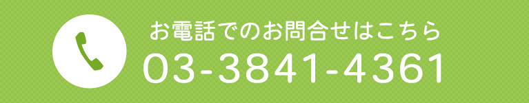 お電話でのお問合せはこちら